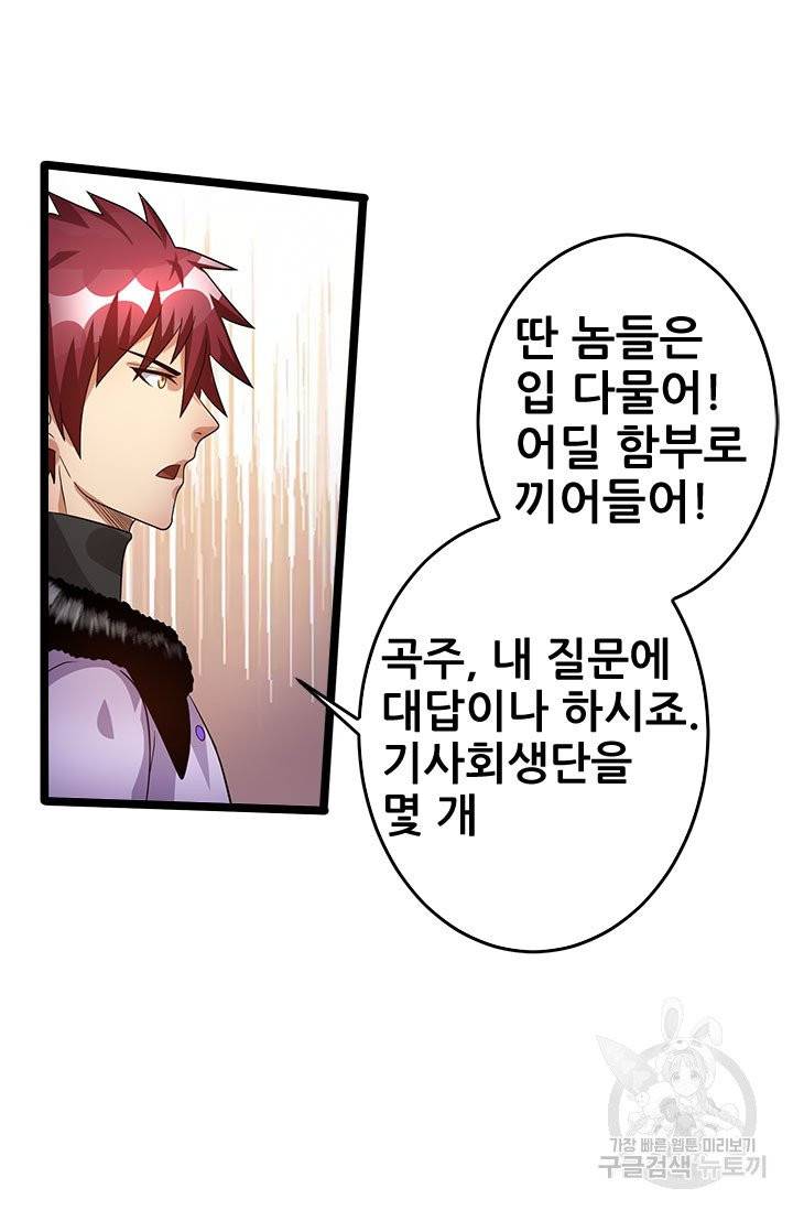 도시의 전설 73화 7
