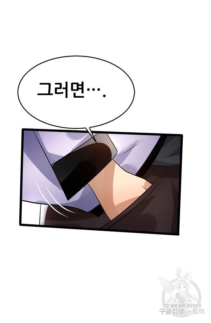 도시의 전설 73화 9