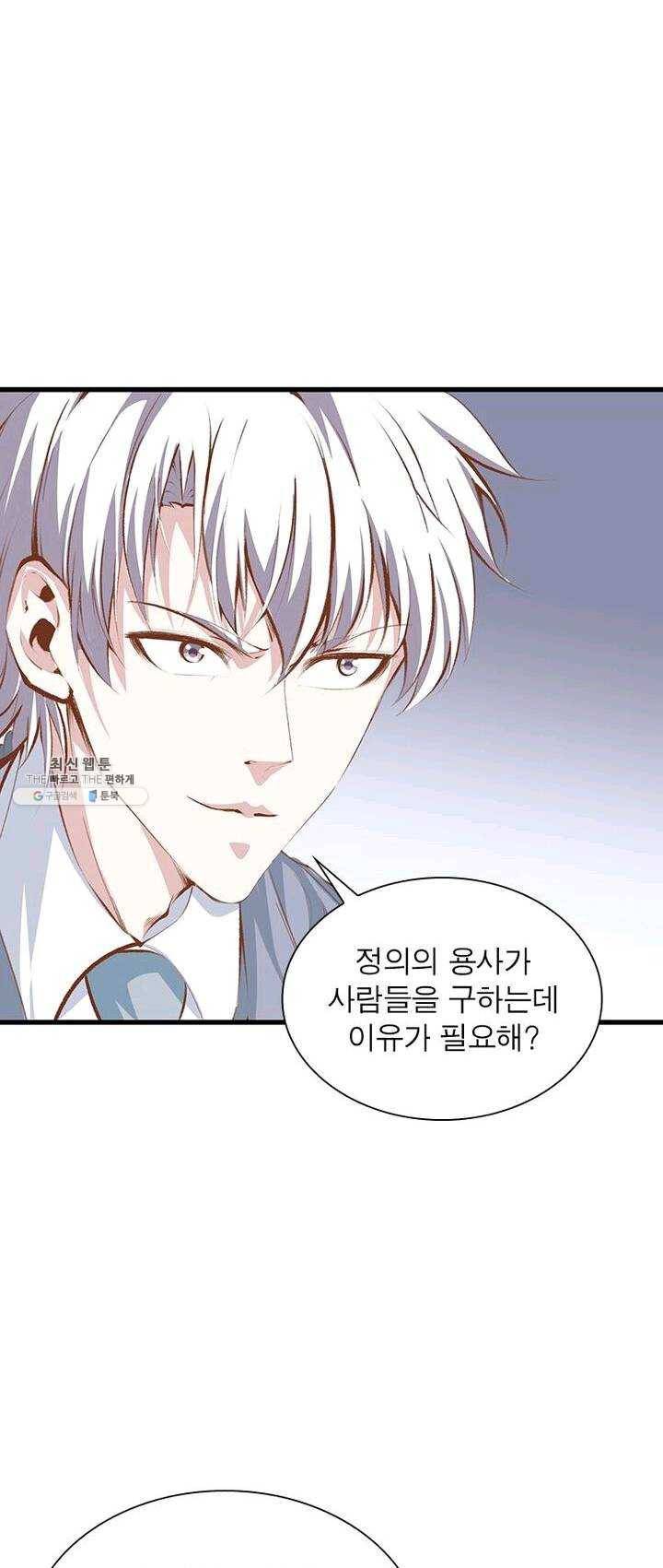 망나니 하산하다 64화 3