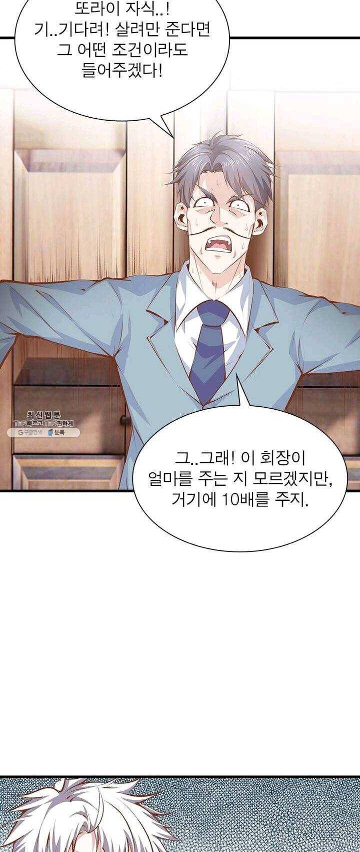 망나니 하산하다 64화 4