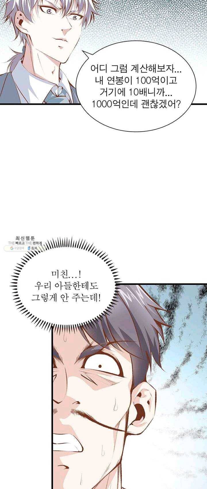 망나니 하산하다 64화 5