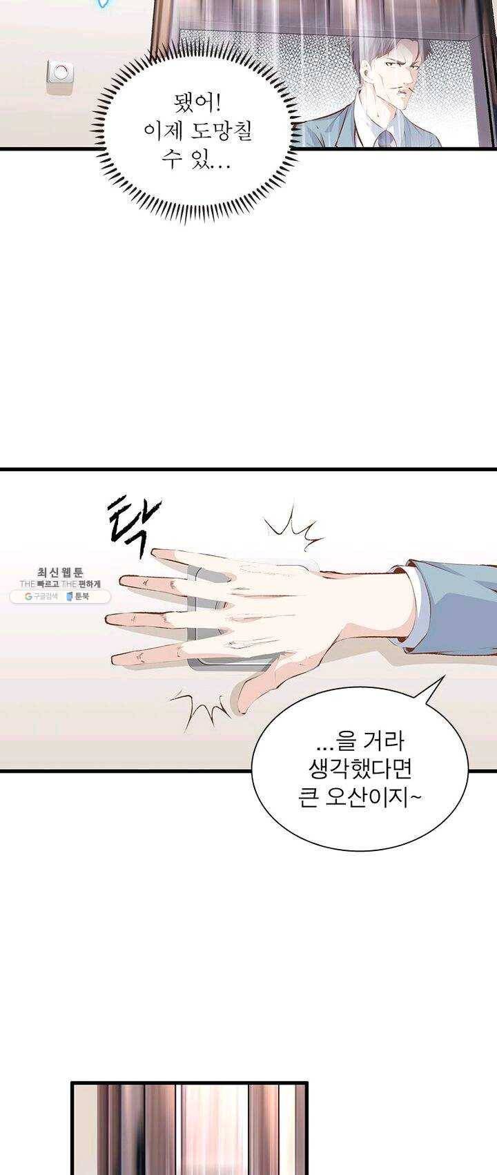 망나니 하산하다 64화 8