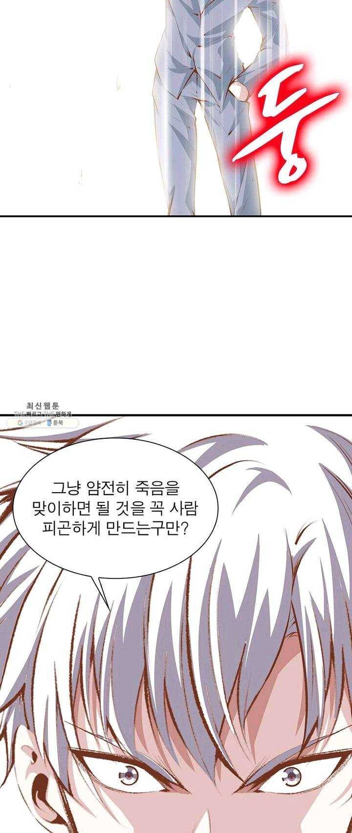 망나니 하산하다 64화 10