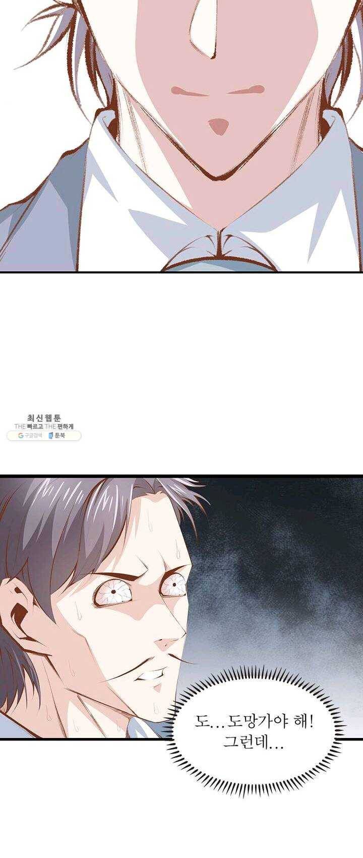 망나니 하산하다 64화 11