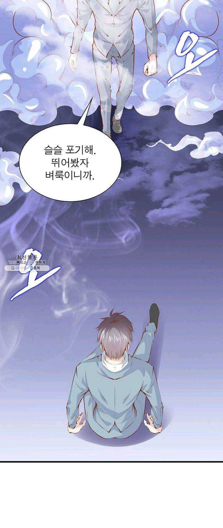 망나니 하산하다 64화 13