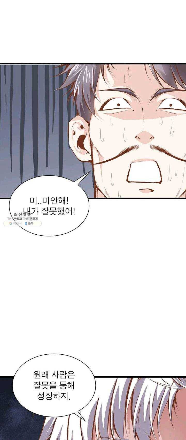 망나니 하산하다 64화 14
