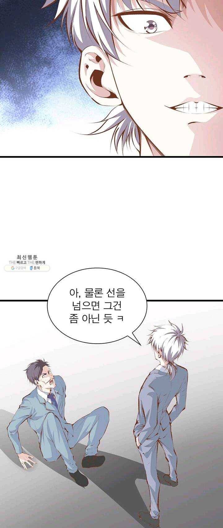 망나니 하산하다 64화 15