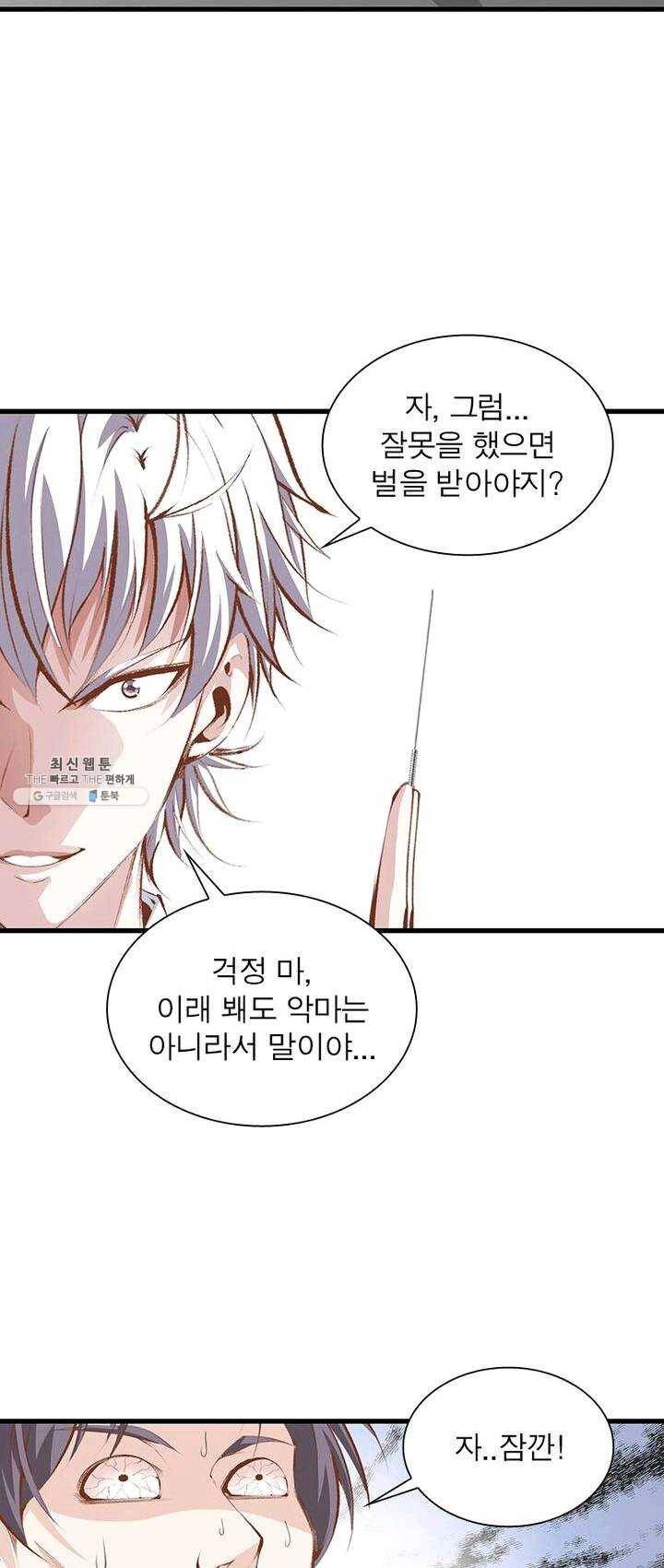 망나니 하산하다 64화 16