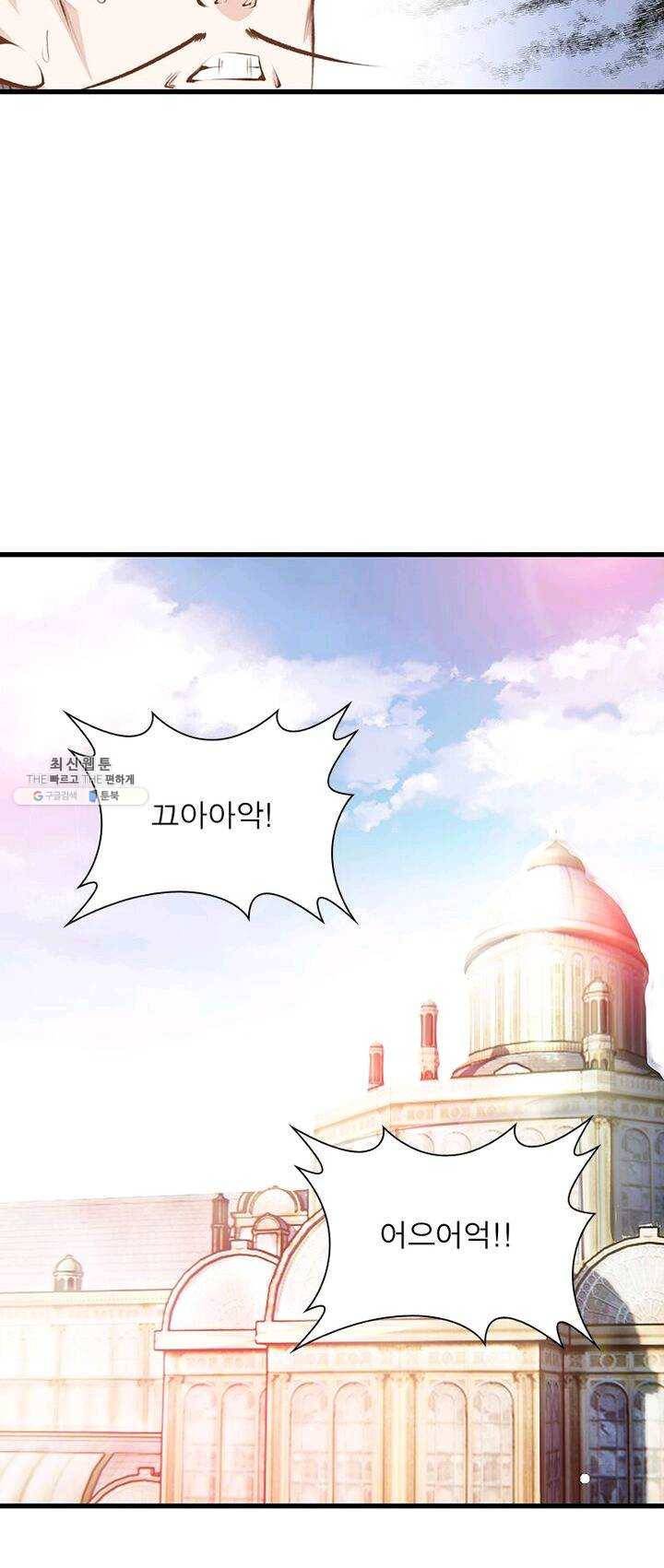 망나니 하산하다 64화 17