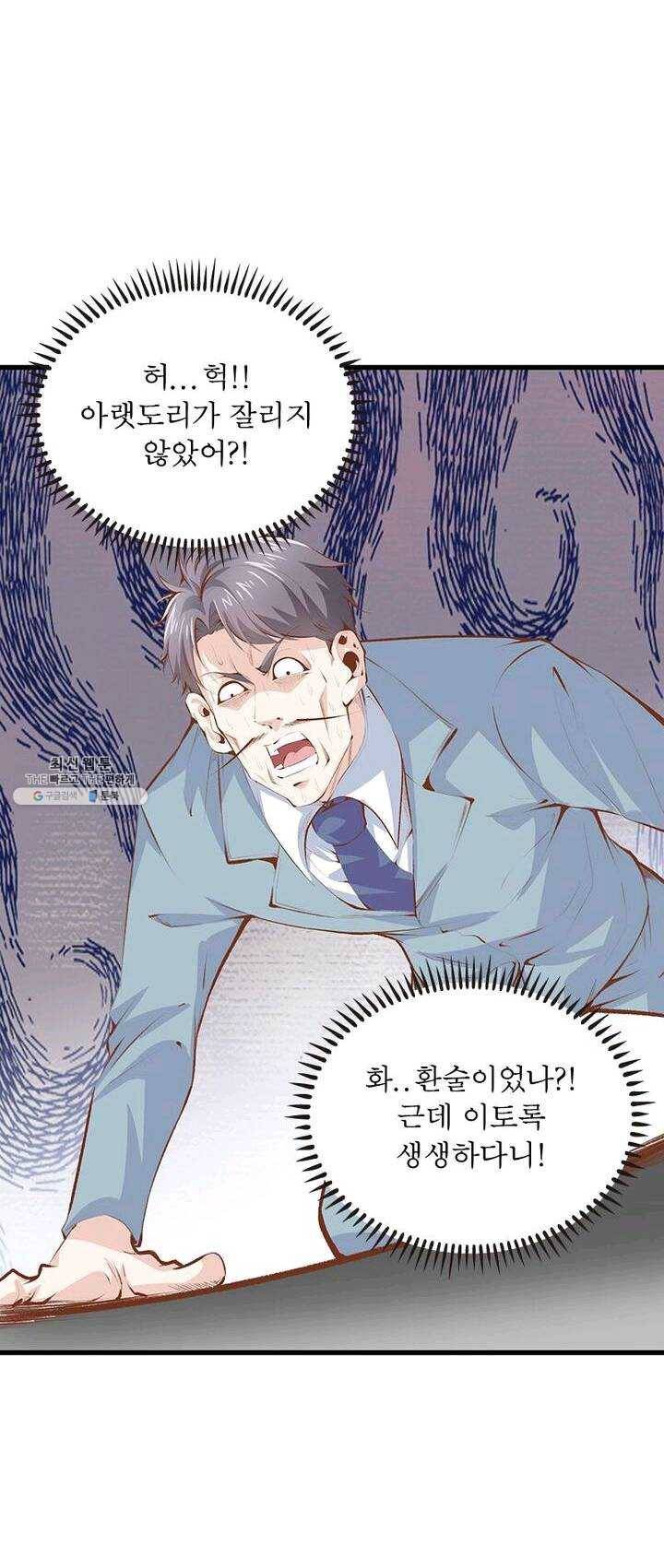 망나니 하산하다 64화 18