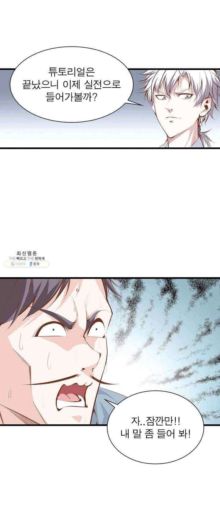 망나니 하산하다 64화 19
