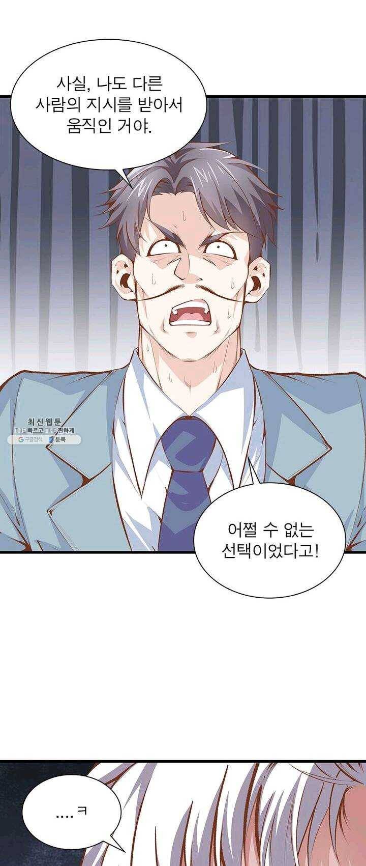 망나니 하산하다 64화 20