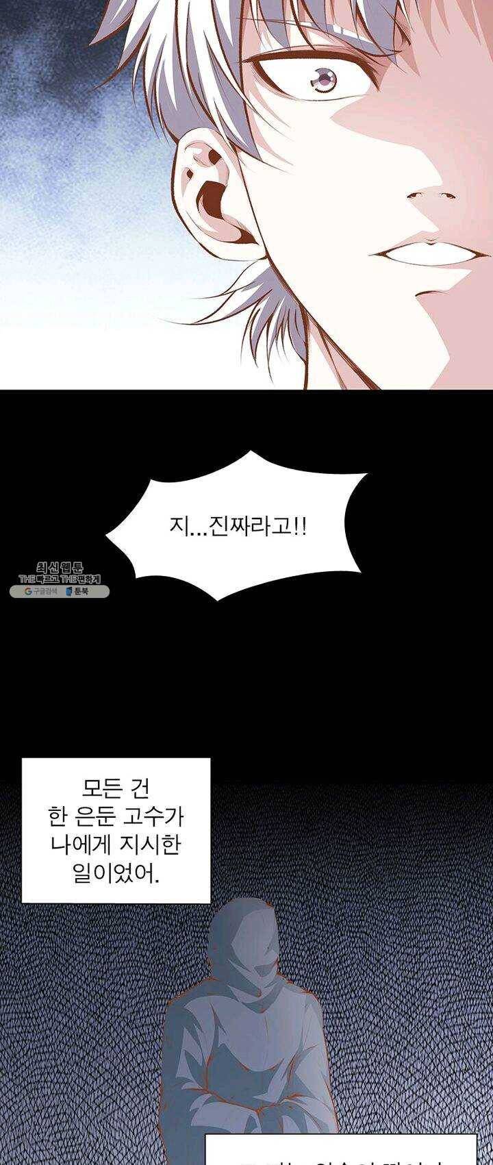 망나니 하산하다 64화 21