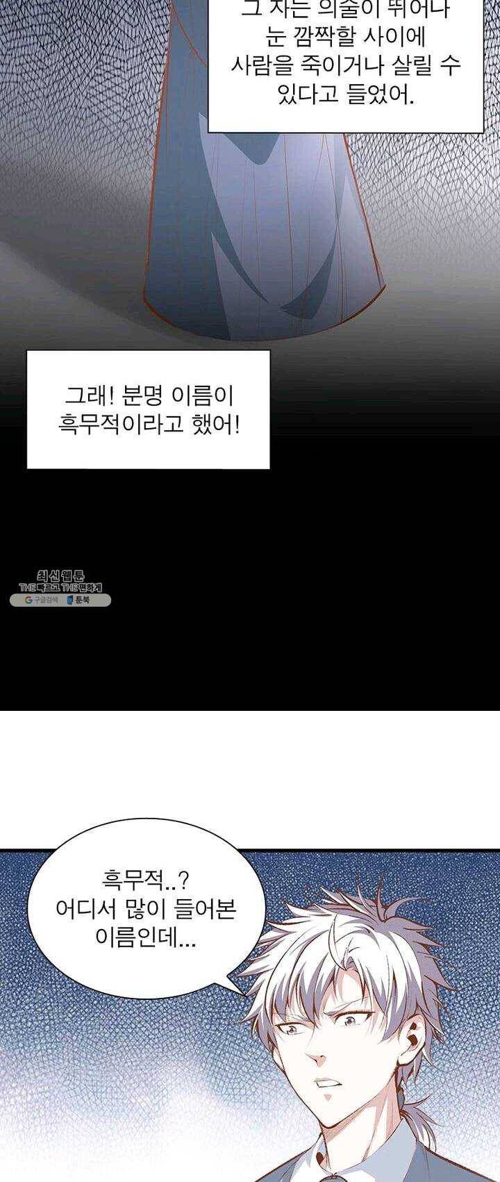 망나니 하산하다 64화 22