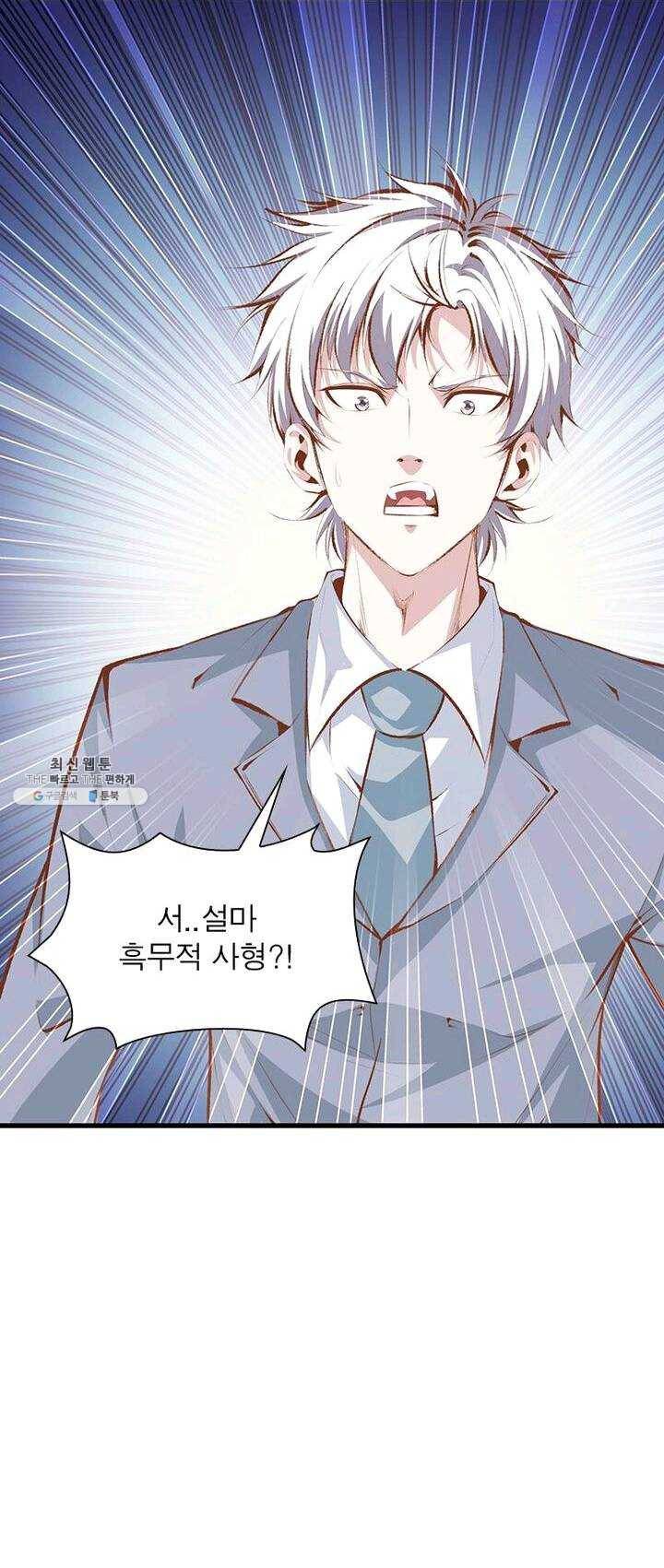 망나니 하산하다 64화 24