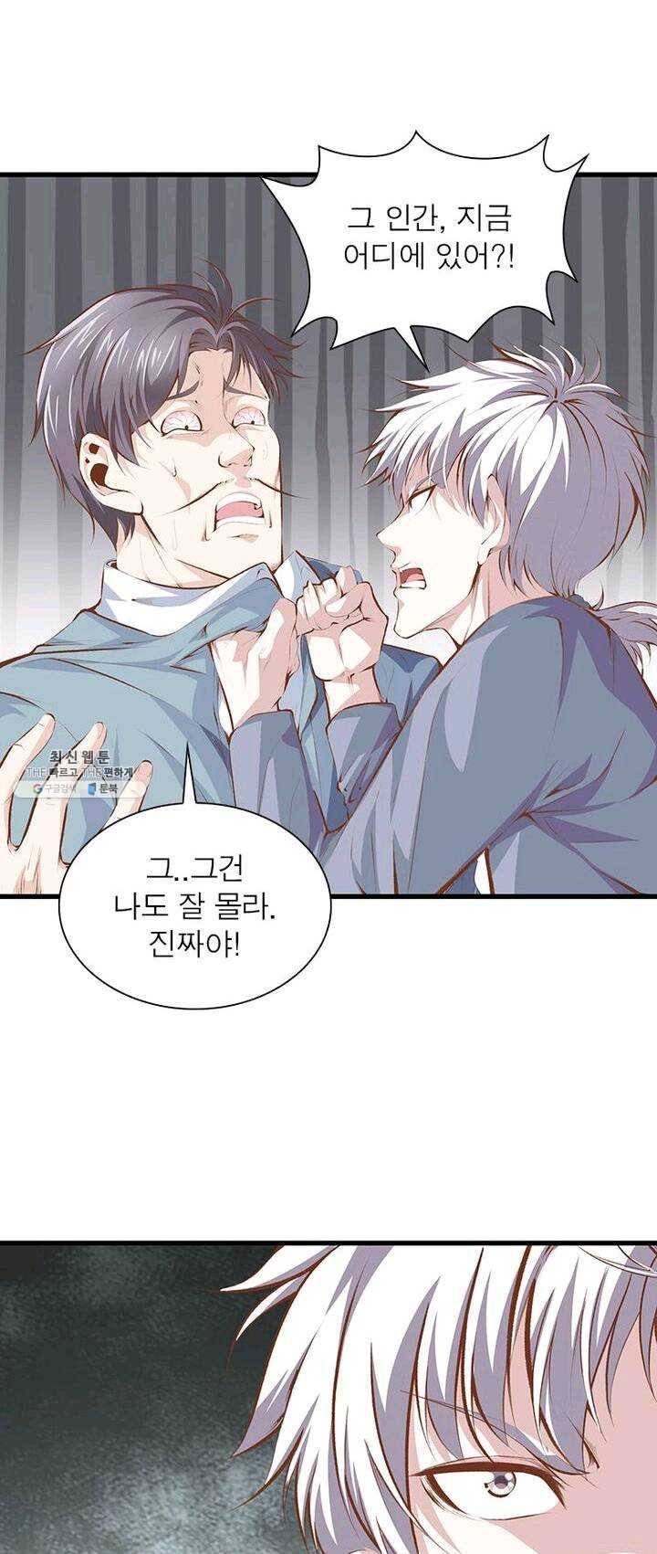 망나니 하산하다 64화 25