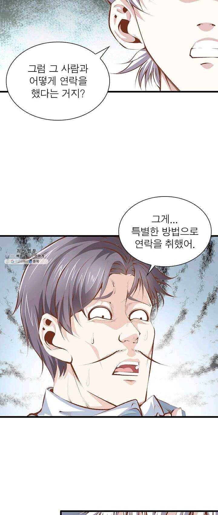 망나니 하산하다 64화 26