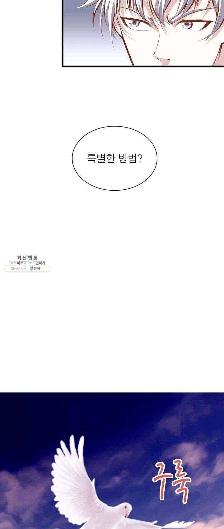 망나니 하산하다 64화 27