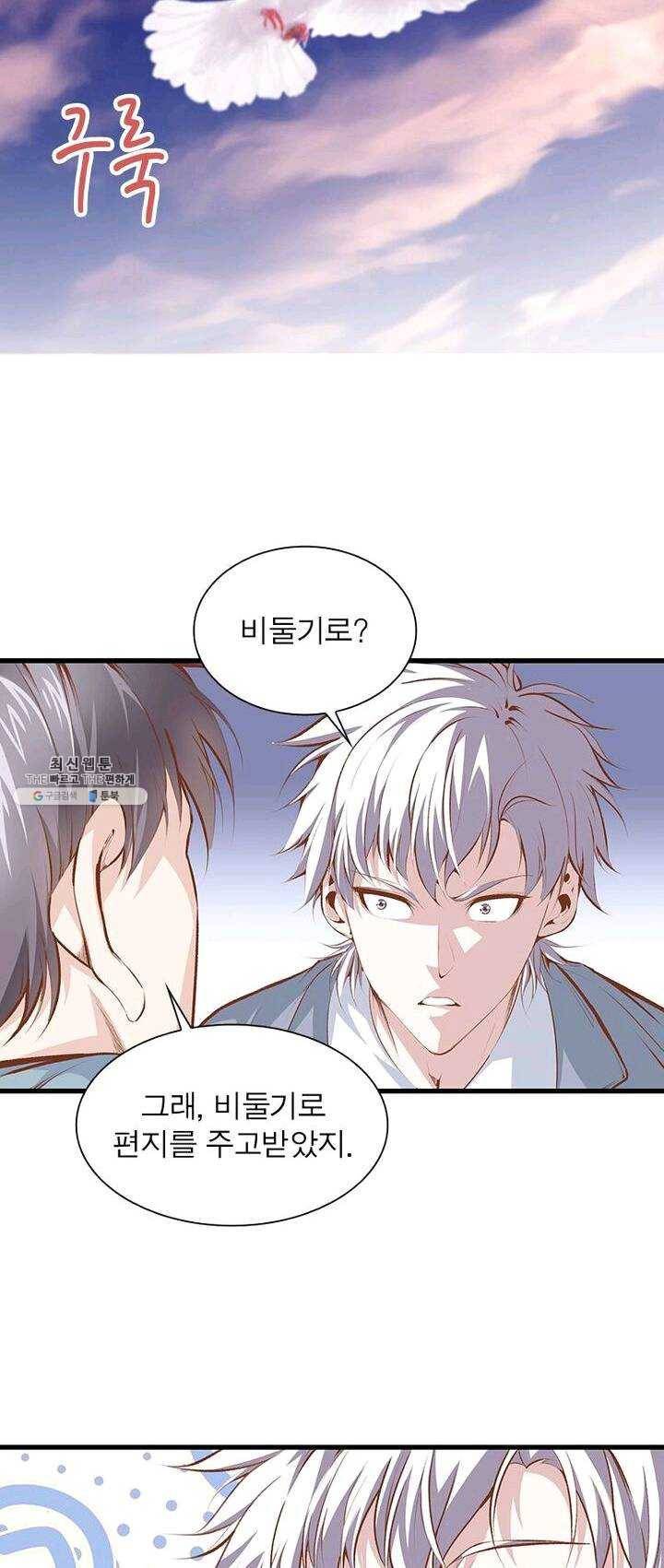 망나니 하산하다 64화 28