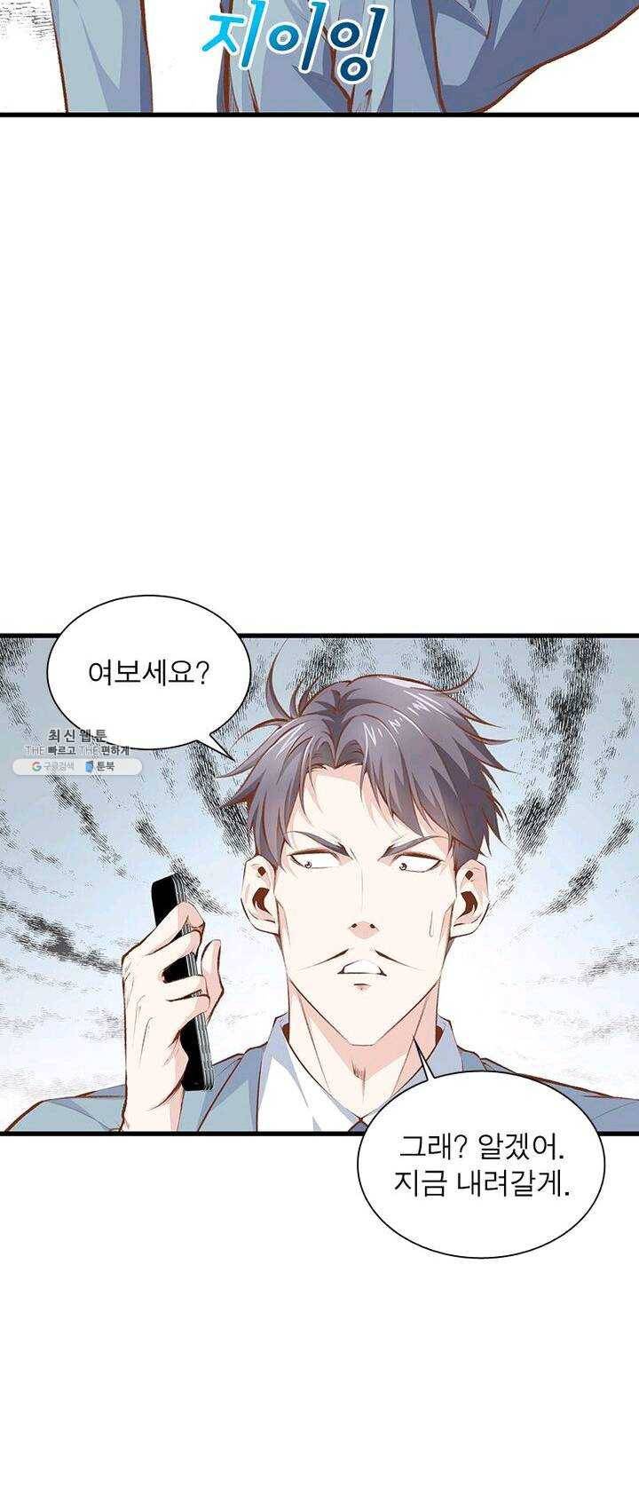 망나니 하산하다 64화 30