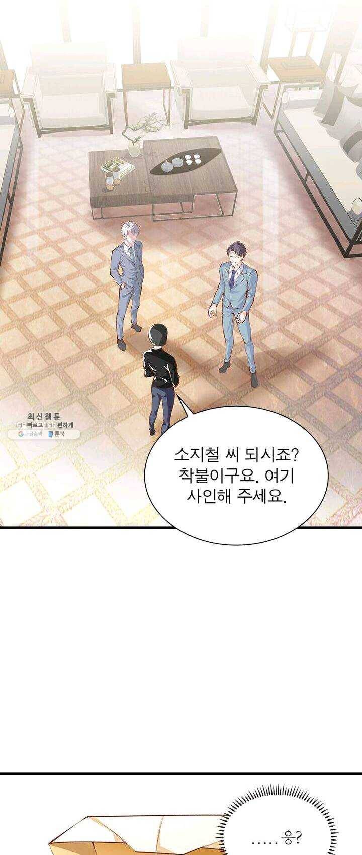 망나니 하산하다 64화 32