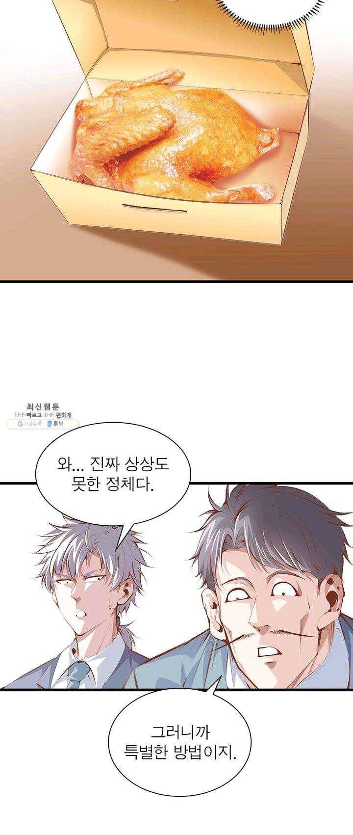 망나니 하산하다 64화 33
