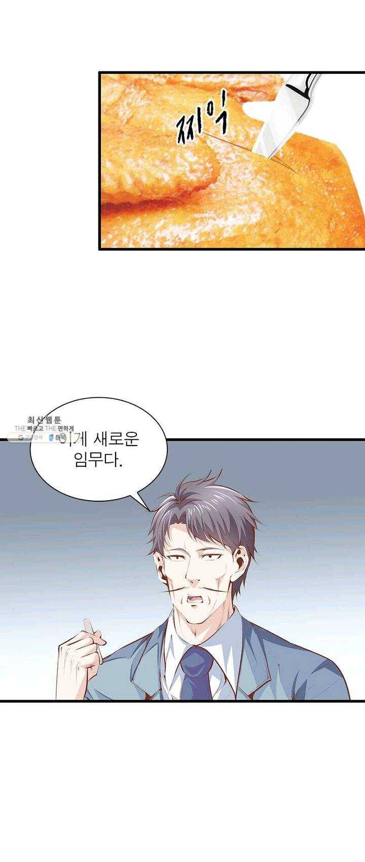 망나니 하산하다 64화 34