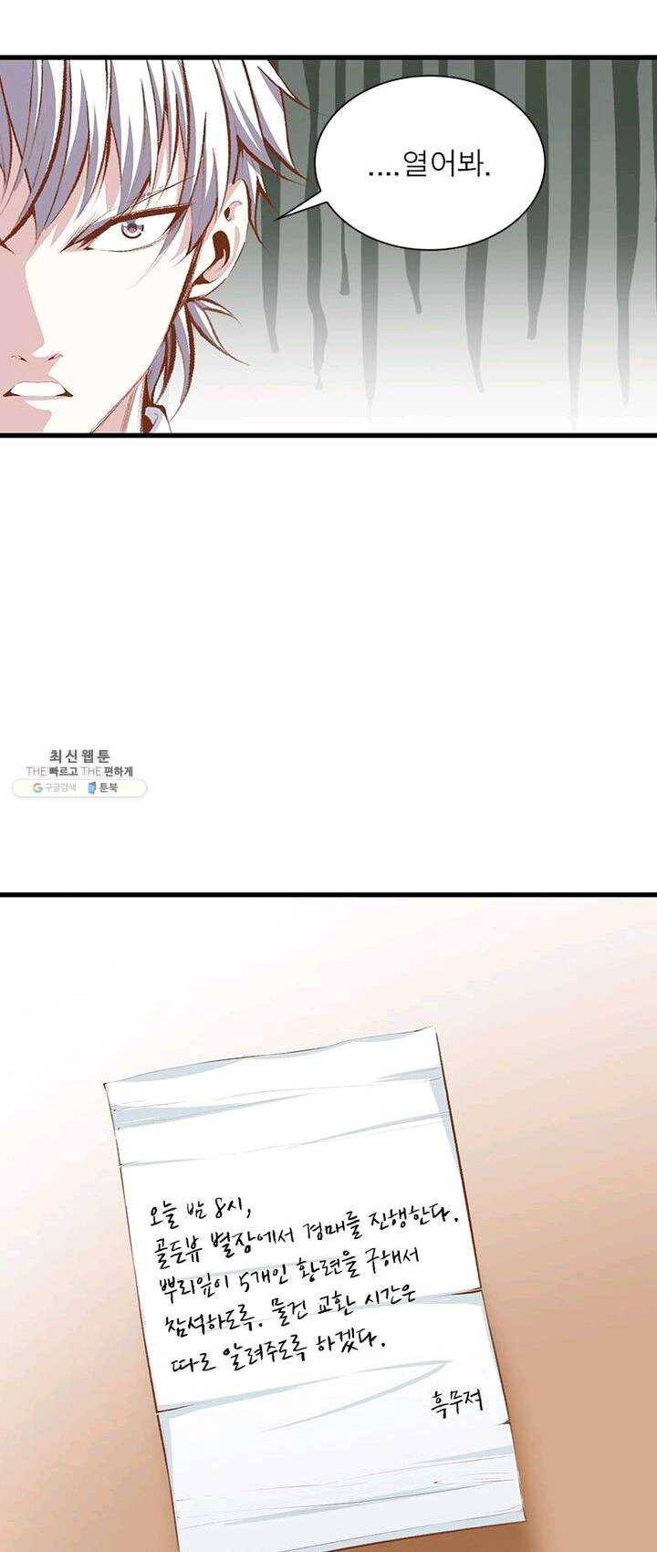 망나니 하산하다 64화 35
