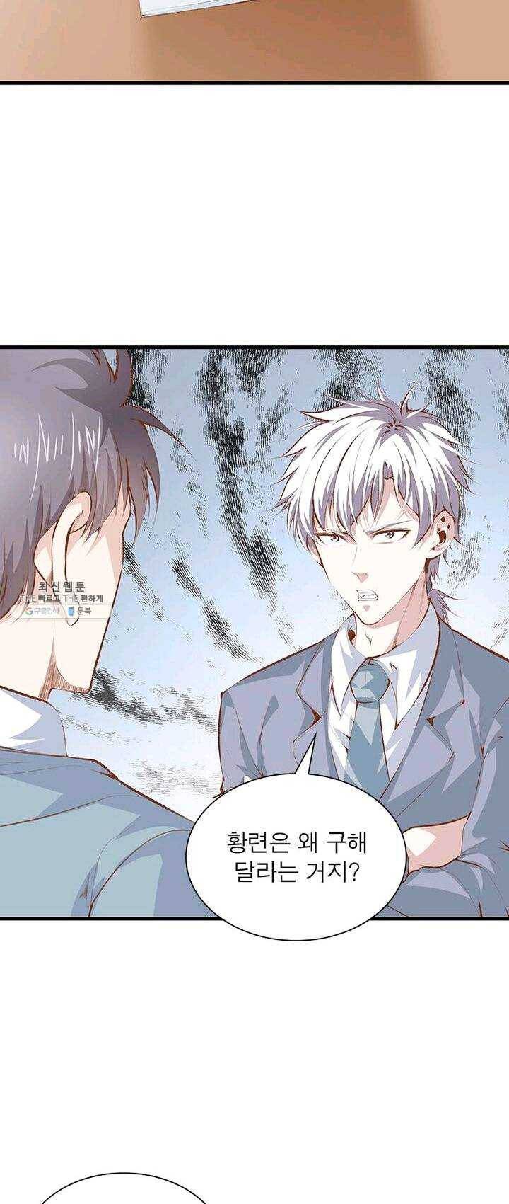 망나니 하산하다 64화 36
