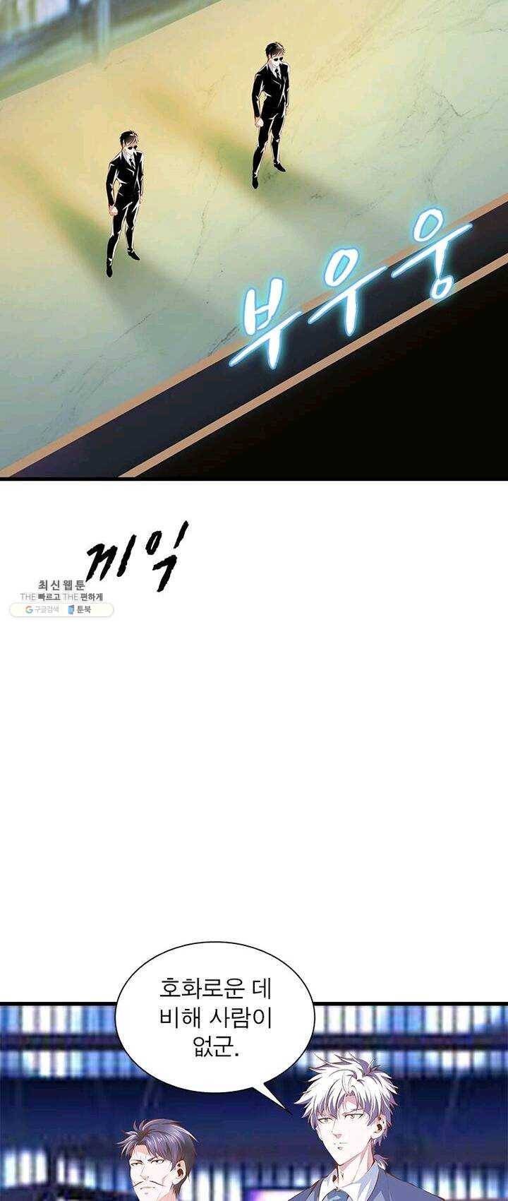 망나니 하산하다 64화 40