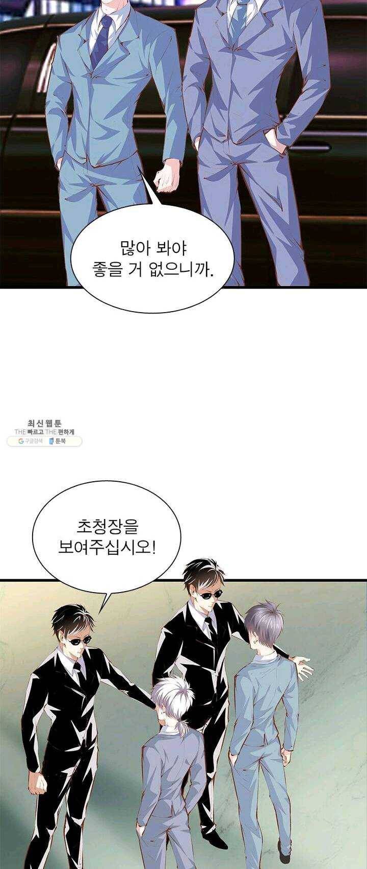 망나니 하산하다 64화 41