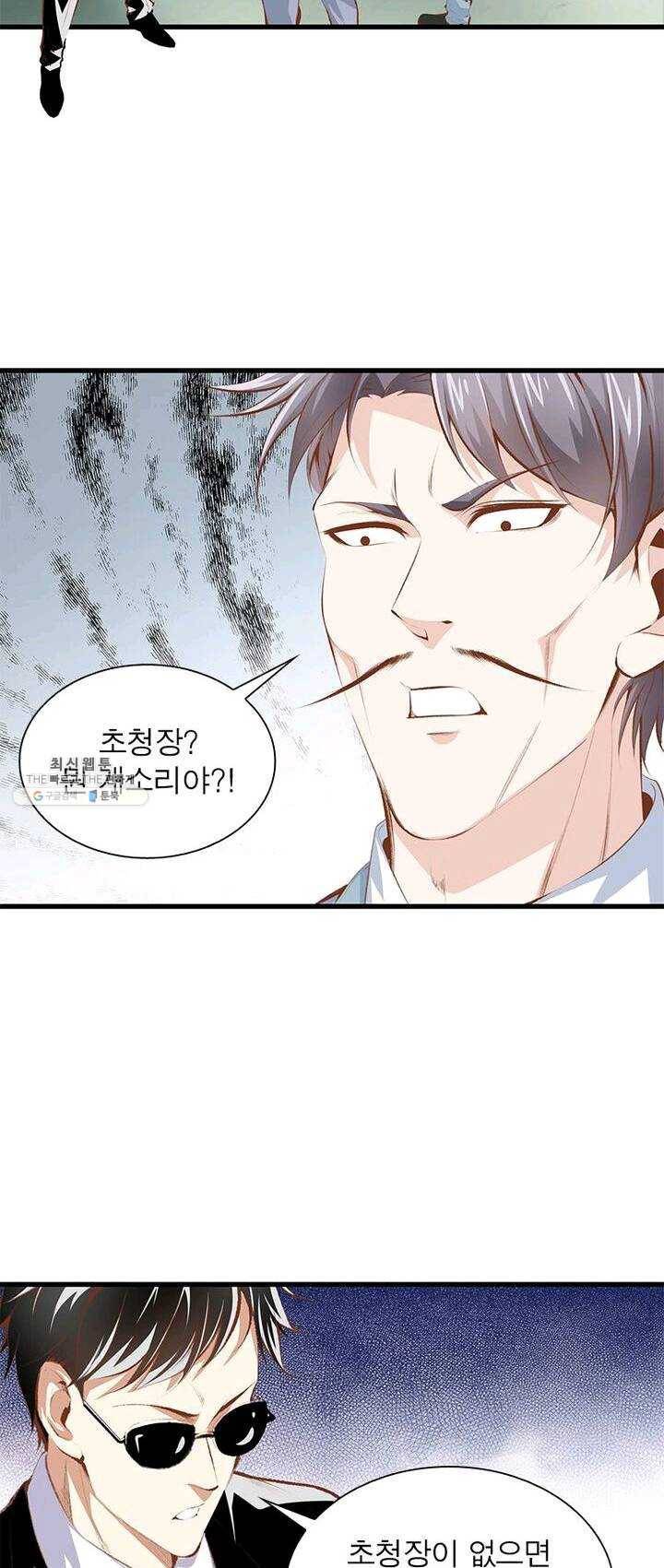 망나니 하산하다 64화 42