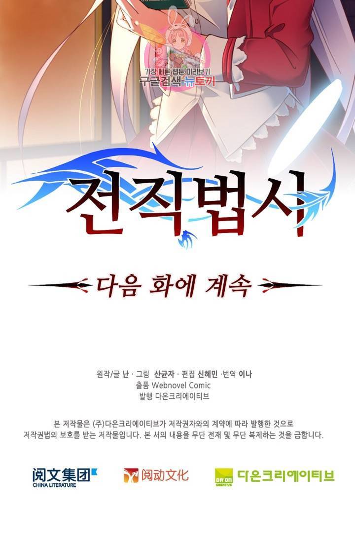 전직 법사 455화 76