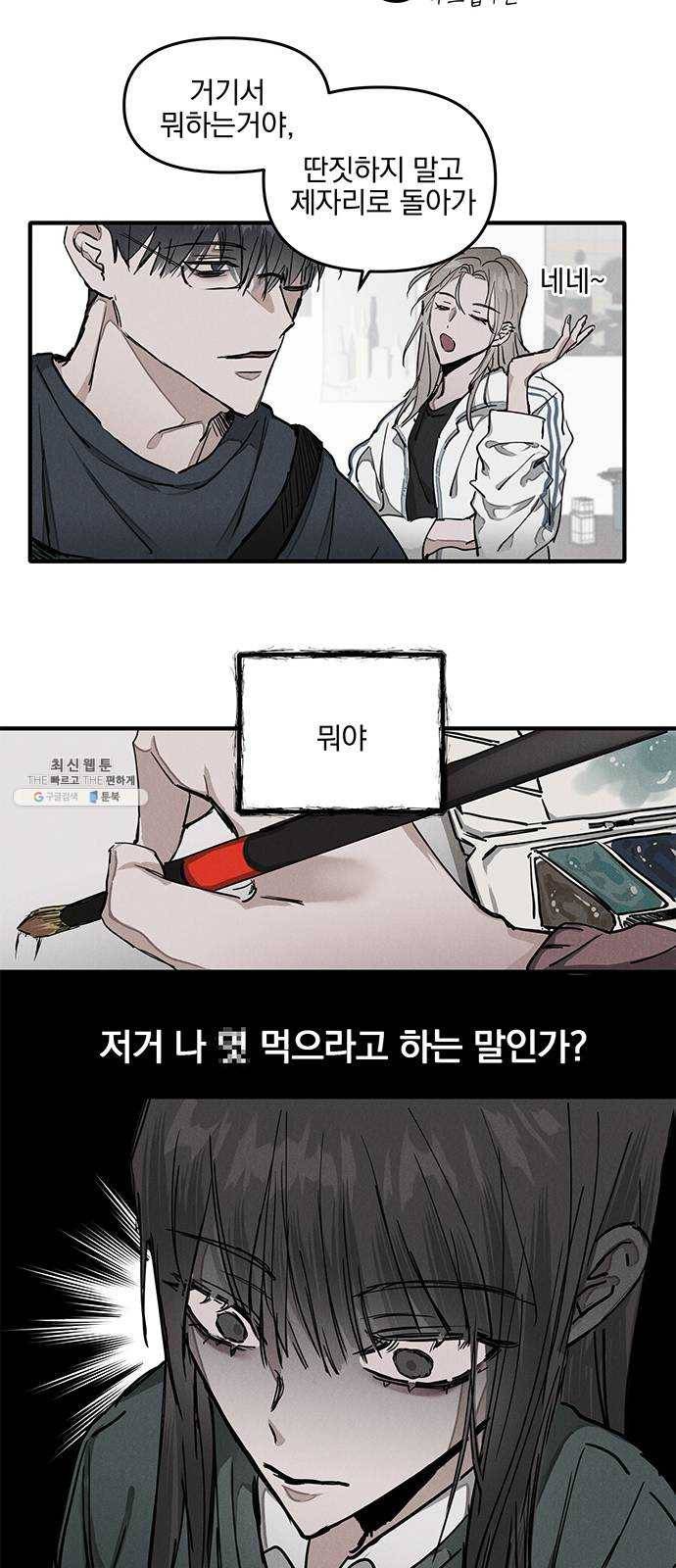 단편.zip 36화 객관화 - 다옹 작가 6