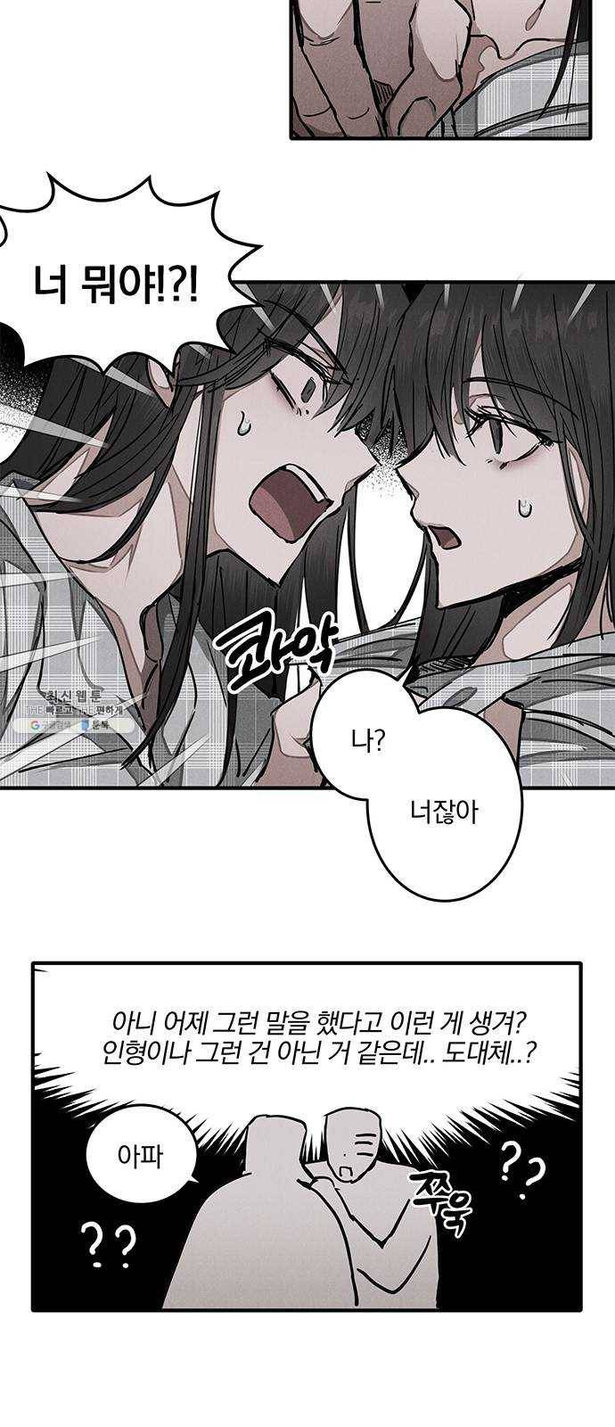 단편.zip 36화 객관화 - 다옹 작가 23