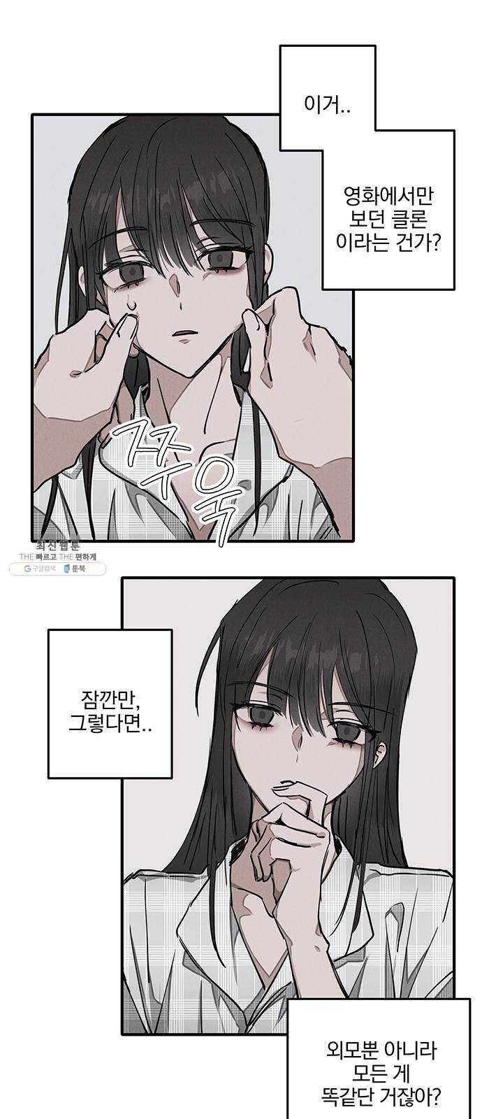 단편.zip 36화 객관화 - 다옹 작가 24