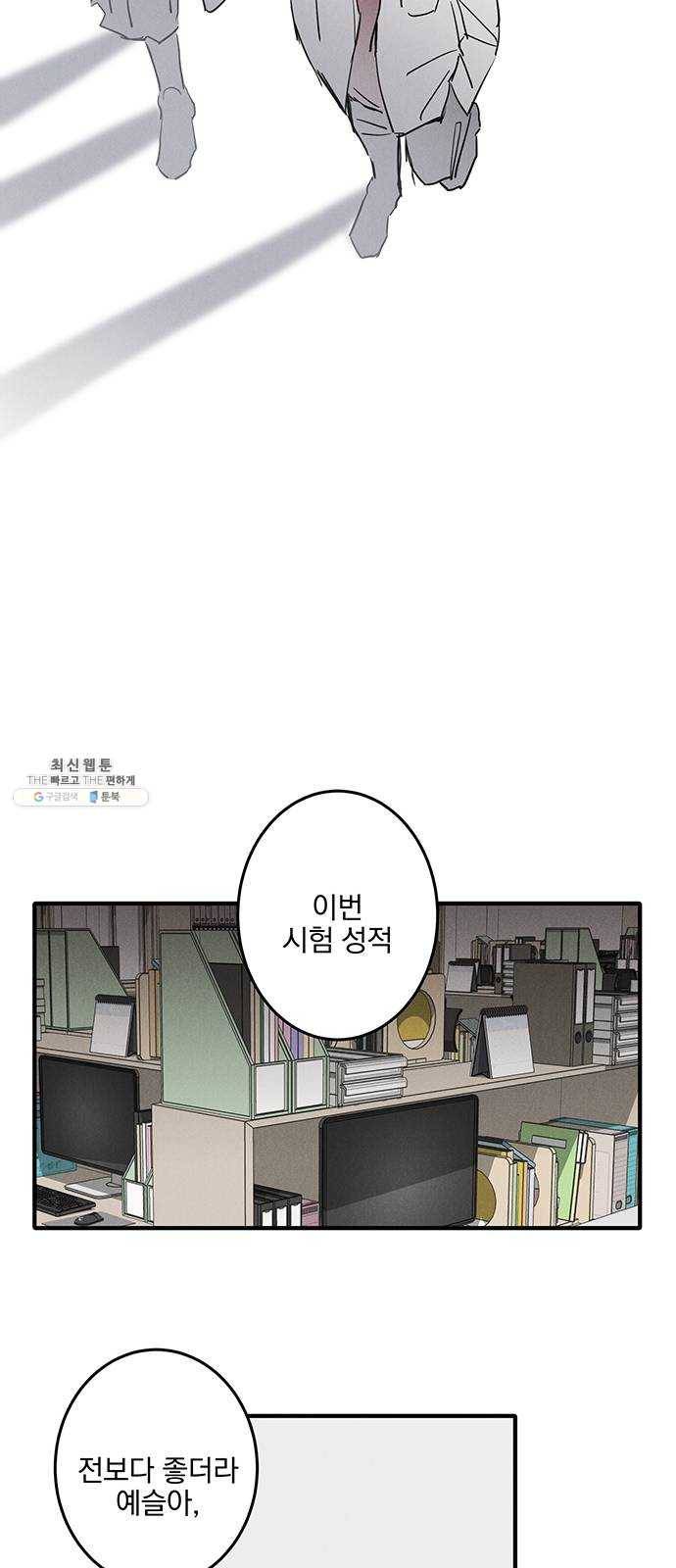 단편.zip 36화 객관화 - 다옹 작가 45