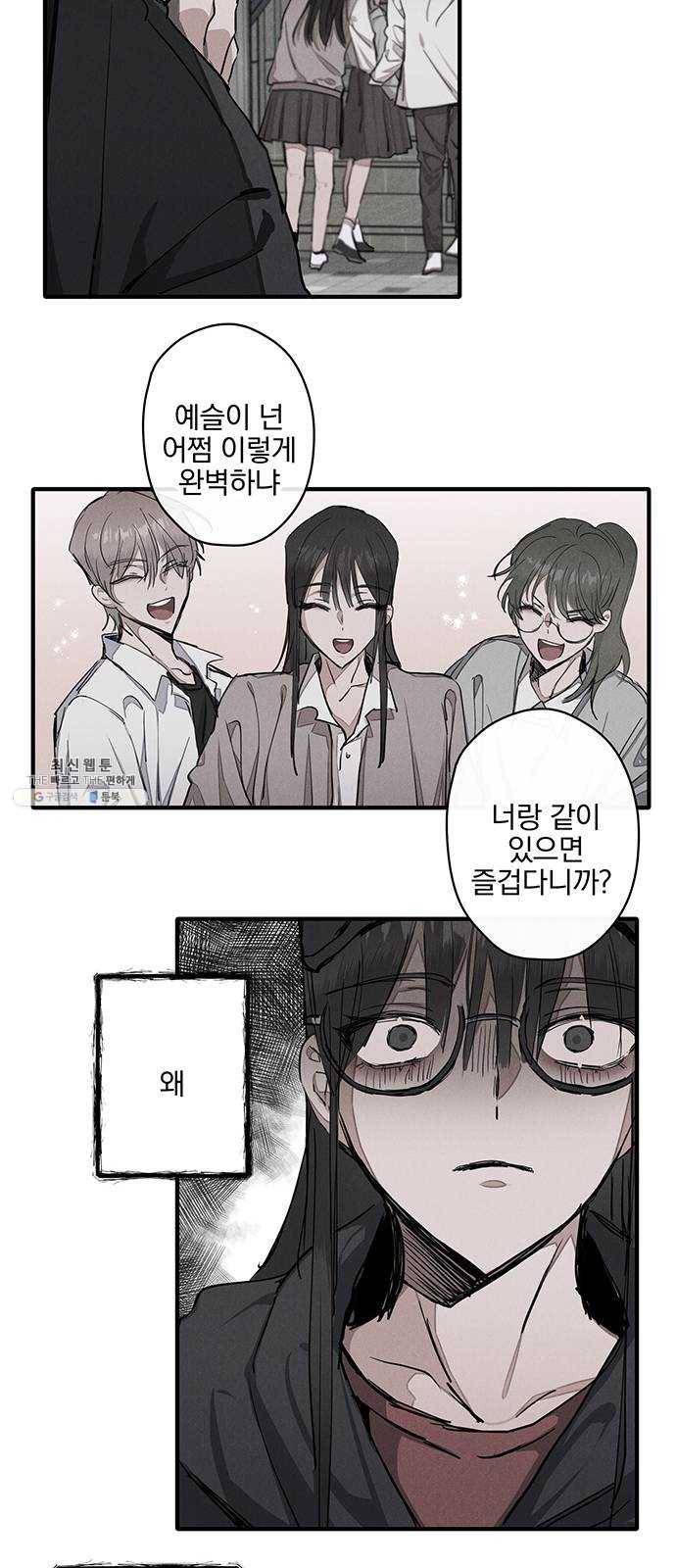 단편.zip 36화 객관화 - 다옹 작가 51