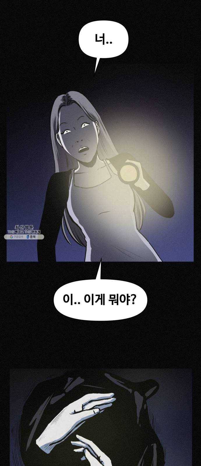두번째 생일 72화 시체 처리 1