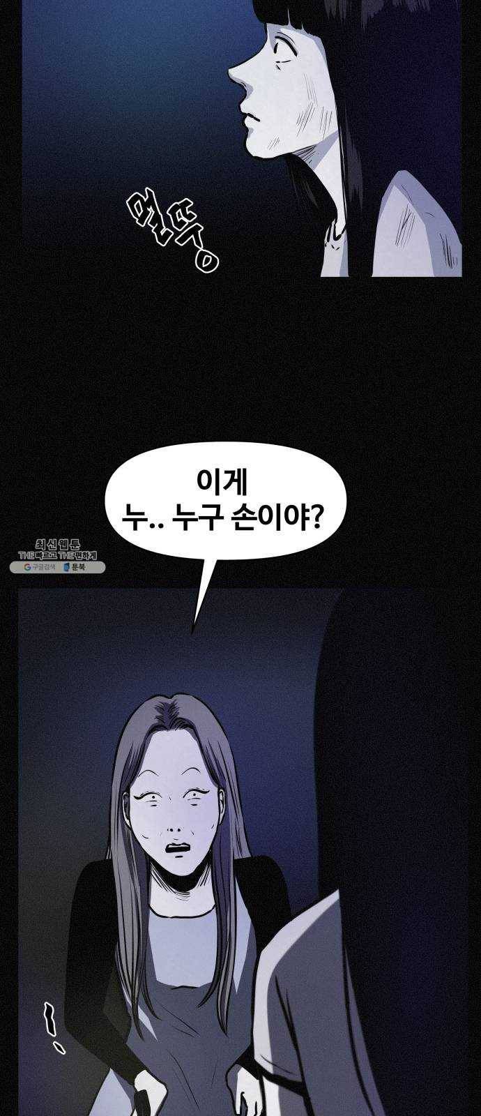 두번째 생일 72화 시체 처리 3