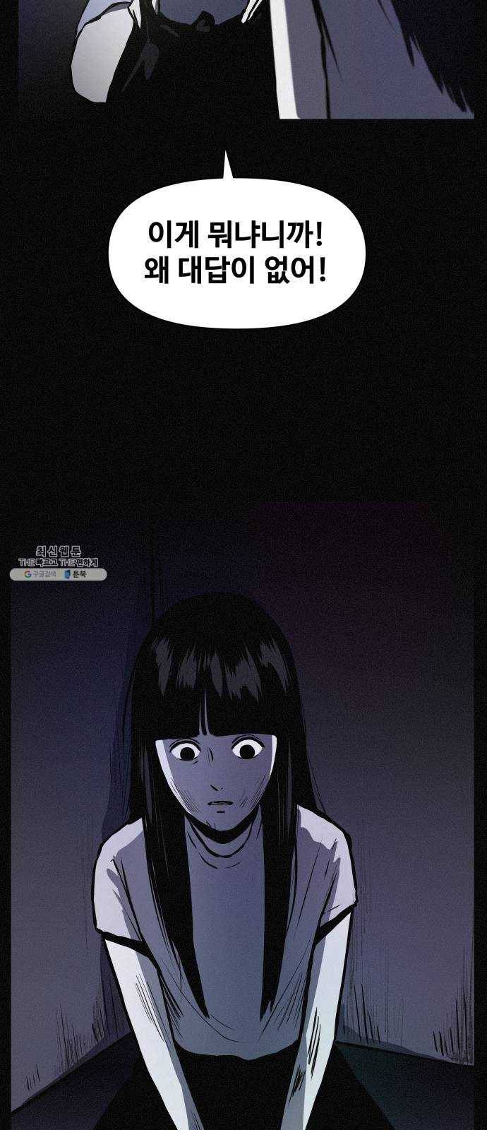 두번째 생일 72화 시체 처리 4