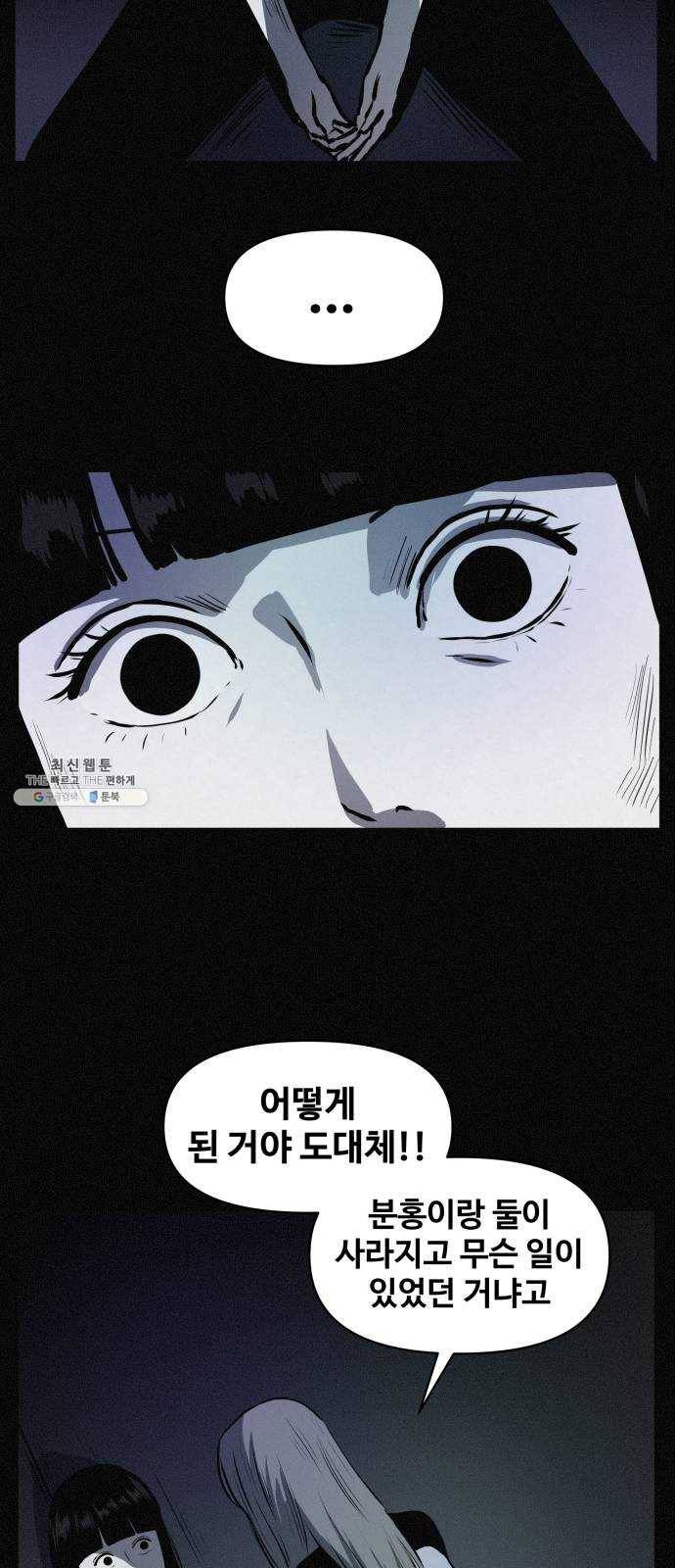 두번째 생일 72화 시체 처리 5