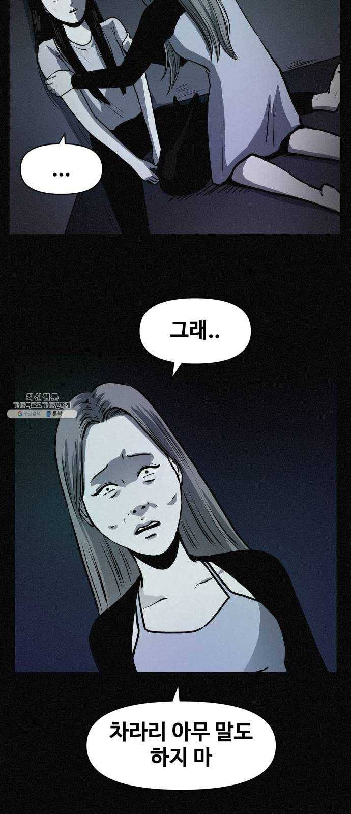 두번째 생일 72화 시체 처리 6