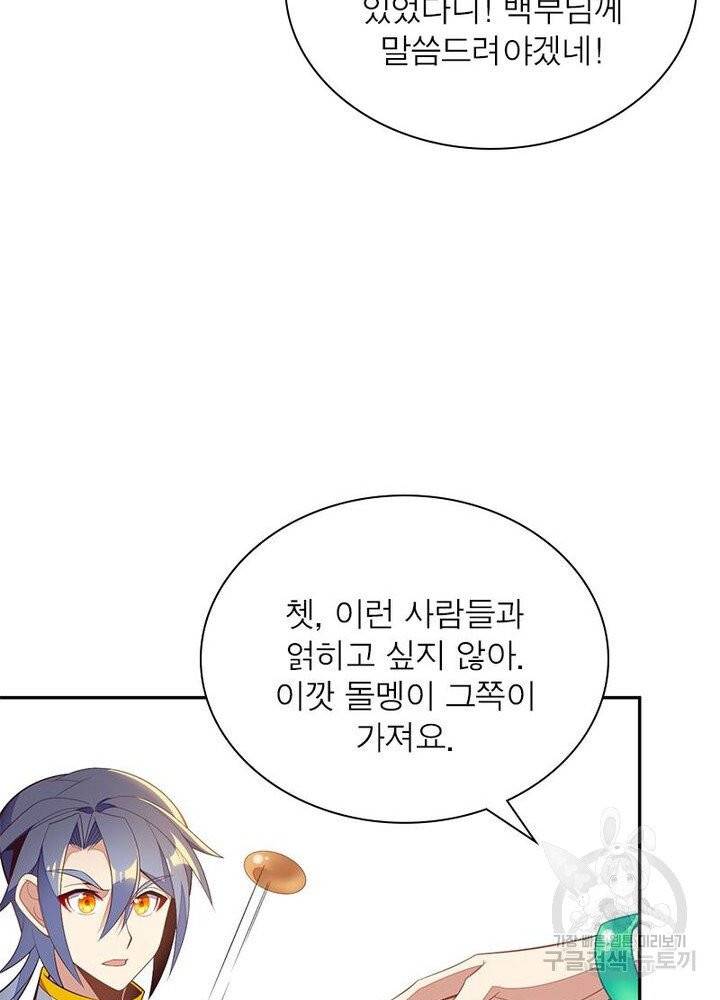 상제강림 45화 5