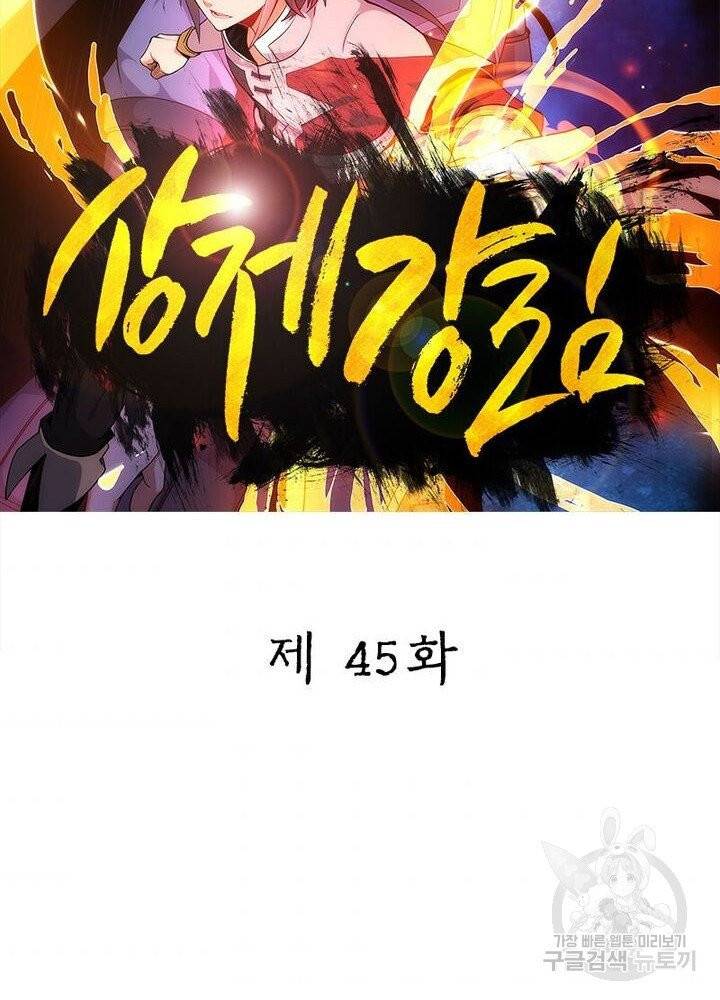 상제강림 45화 11