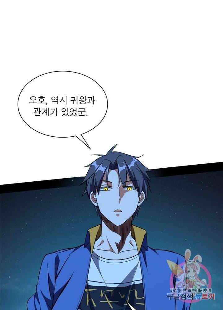 차원이동 레벨업 69화 1
