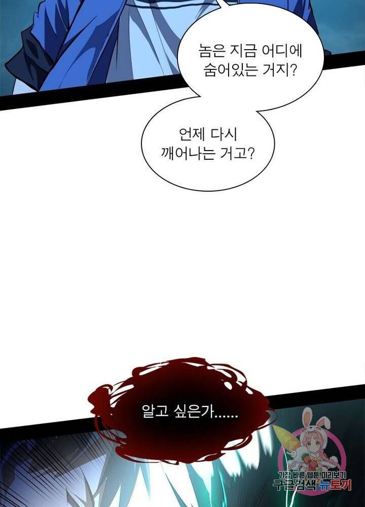 차원이동 레벨업 69화 2