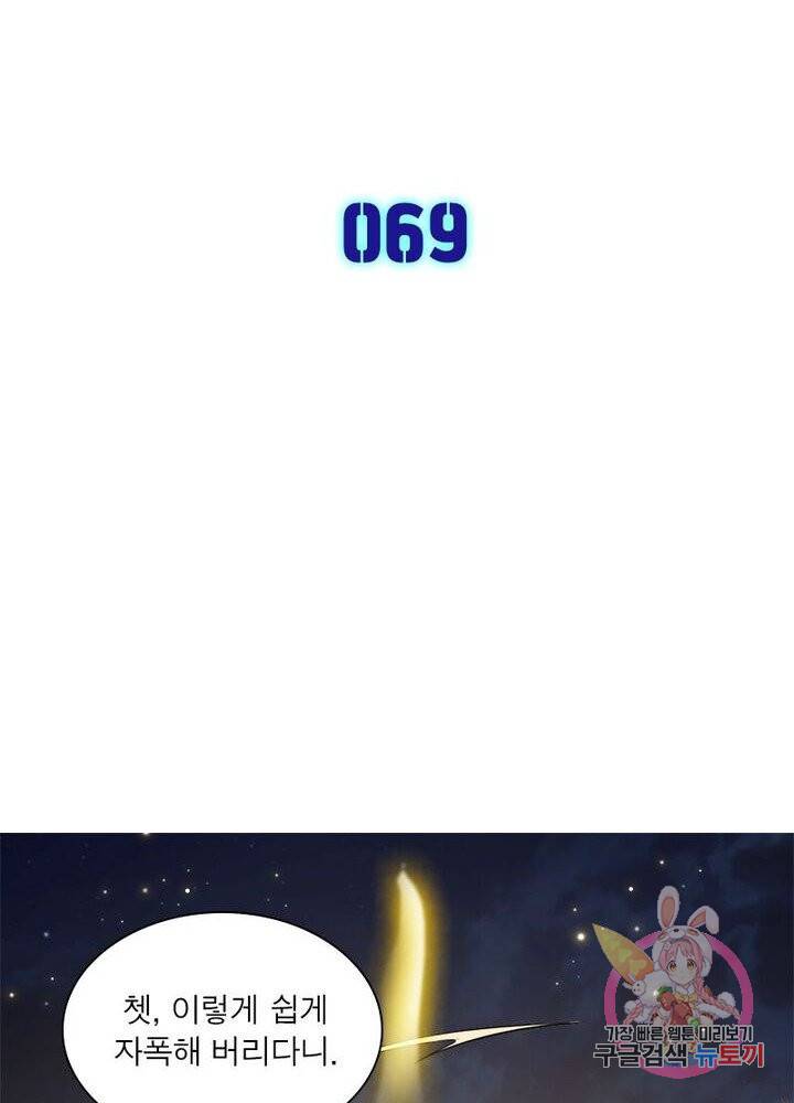 차원이동 레벨업 69화 6
