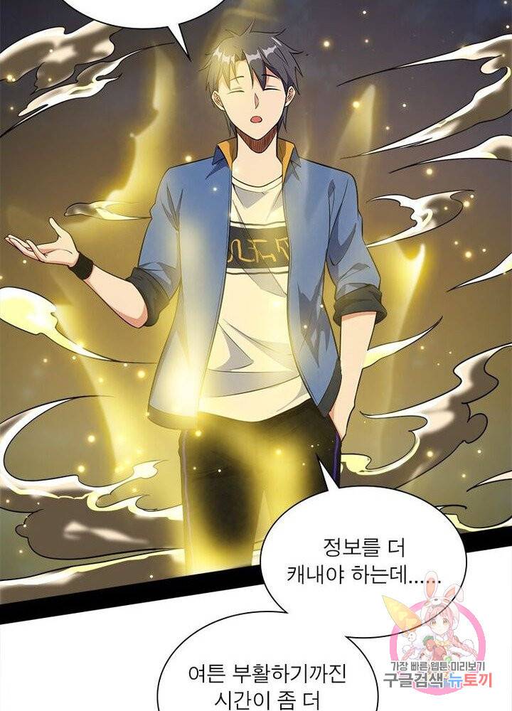 차원이동 레벨업 69화 7