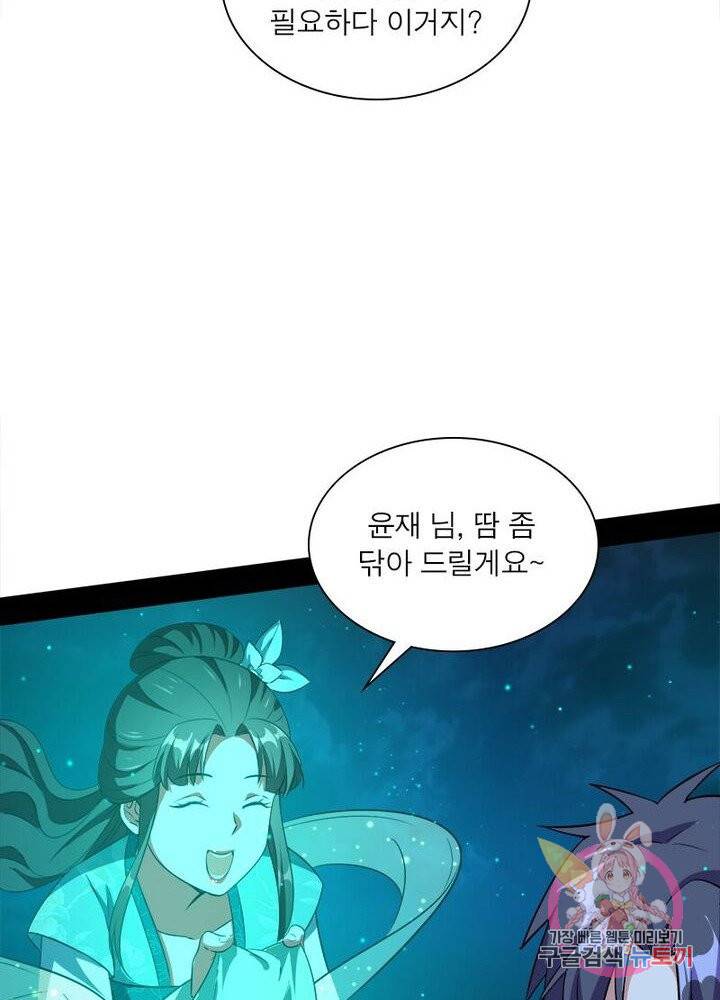 차원이동 레벨업 69화 8